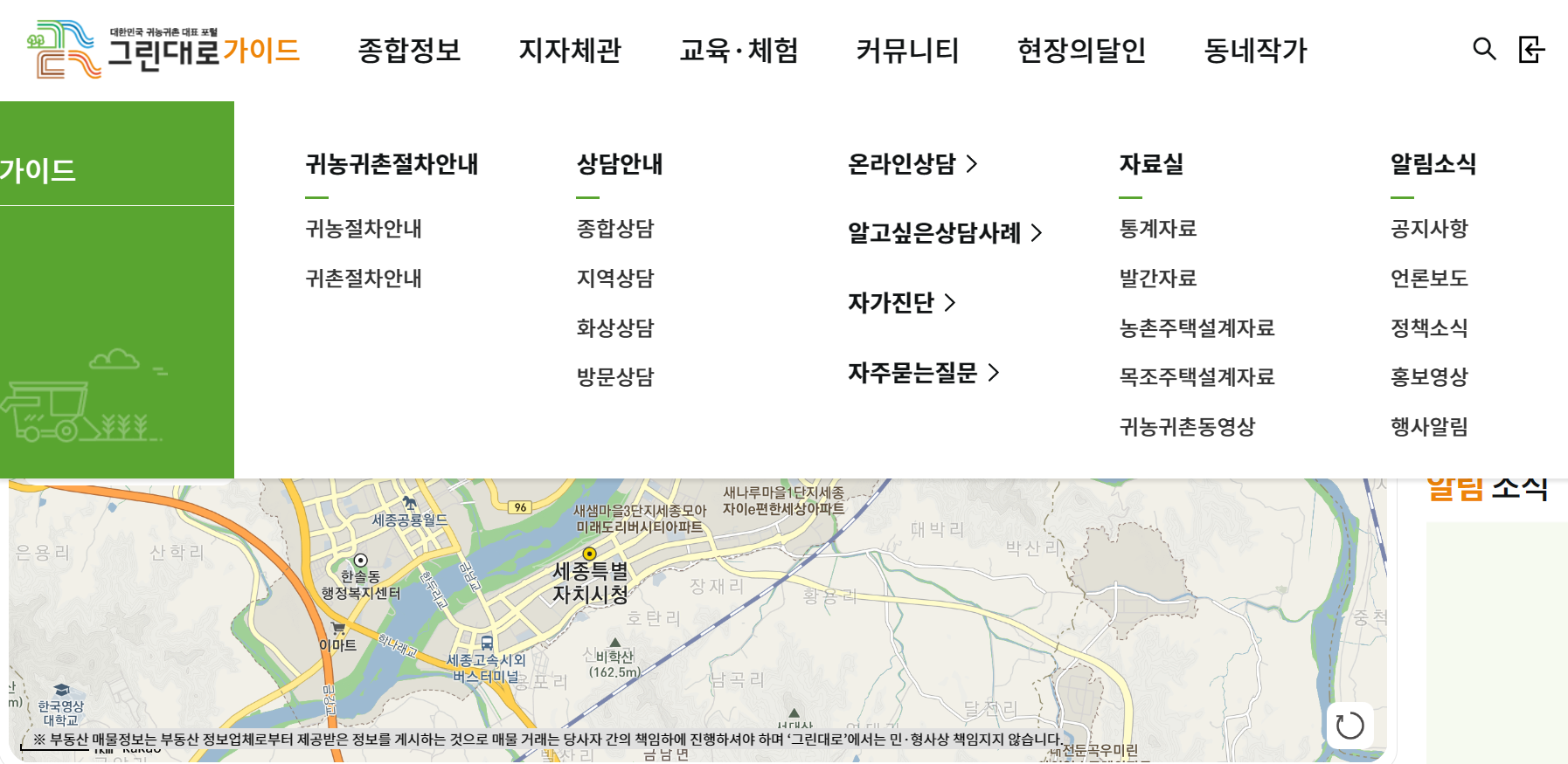  귀농 귀촌 정보 서비스 플랫폼 '그린대로'