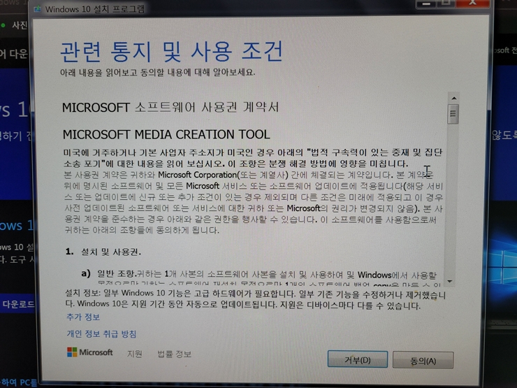 windows 10 사용조건