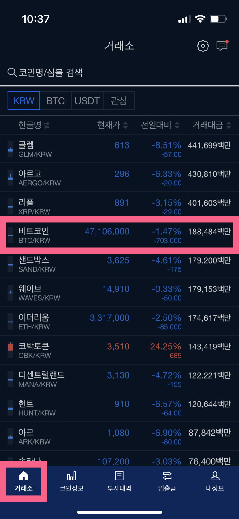 업비트 매수 및 매도, 거래소 2
