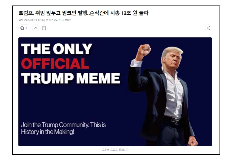 트럼프코인, TRUMP, 밈코인, 크립토화폐, 가상화폐투자, 트럼프, 솔라나, 바이낸스, 암호화폐투자전략, 디지털자산