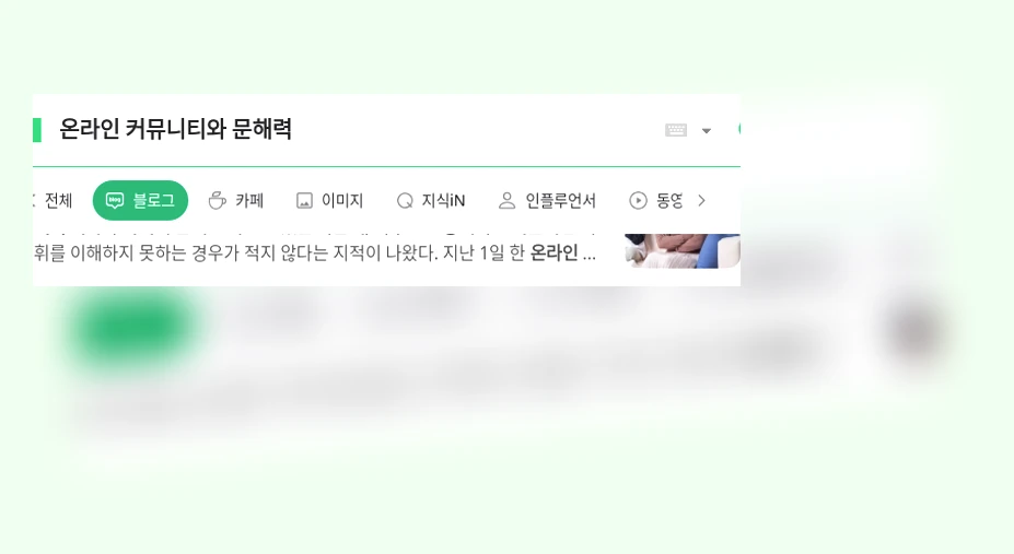 온라인 커뮤니티와 문해력_1_subsection