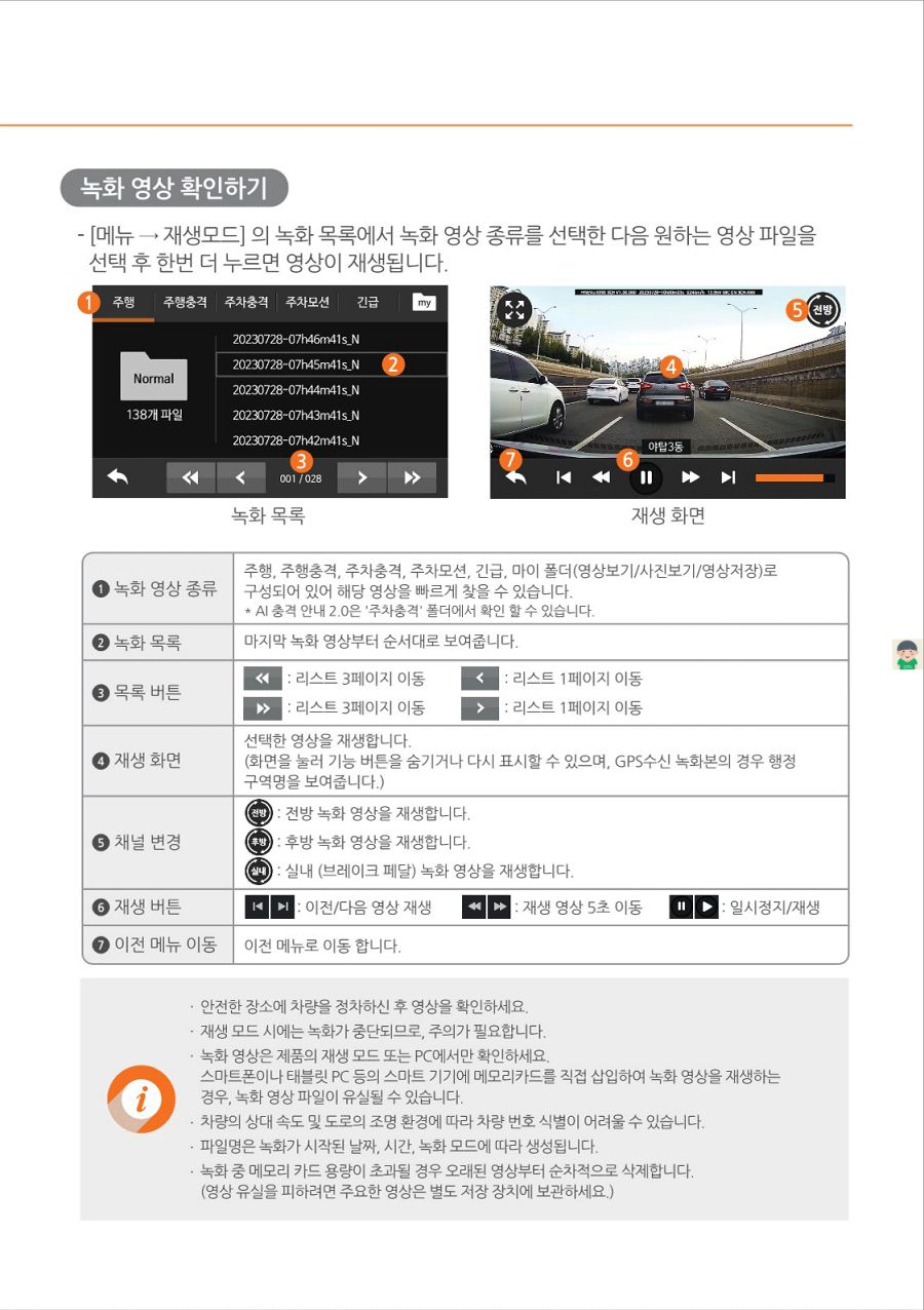 파인뷰 X990 3ch 블랙박스의 특징과 사용설명서 바로보기