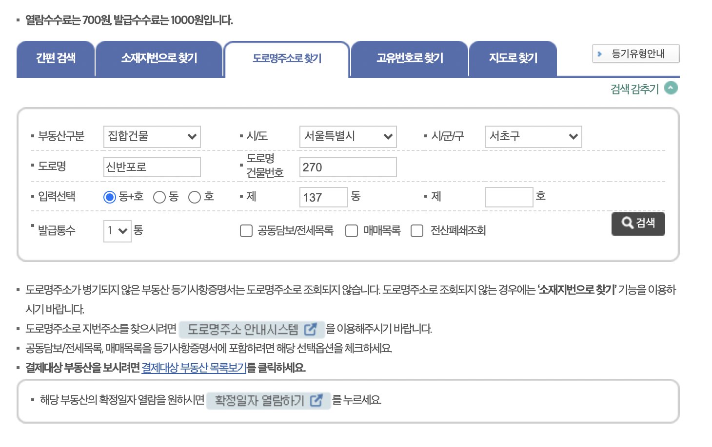 부동산등기부등본