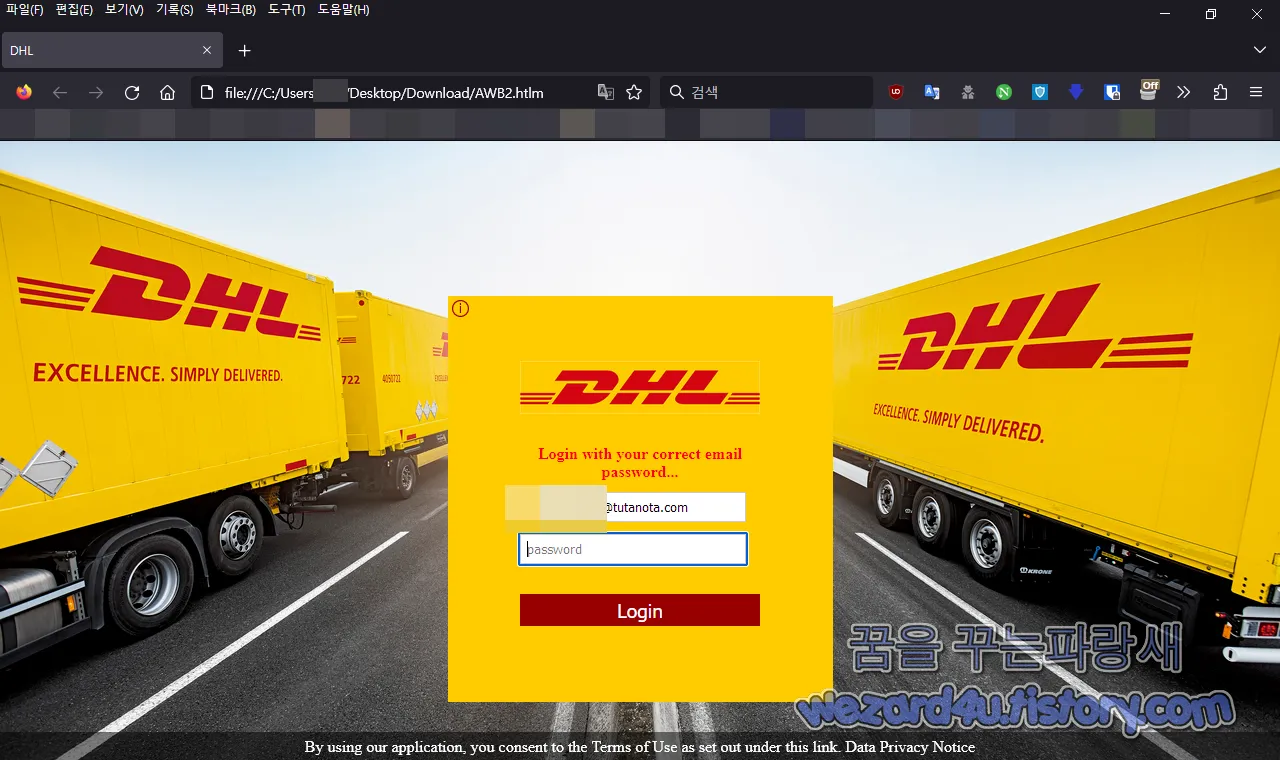  DHL 사칭 피싱 메일-noreply@dhl(.)com(2023.1.25)