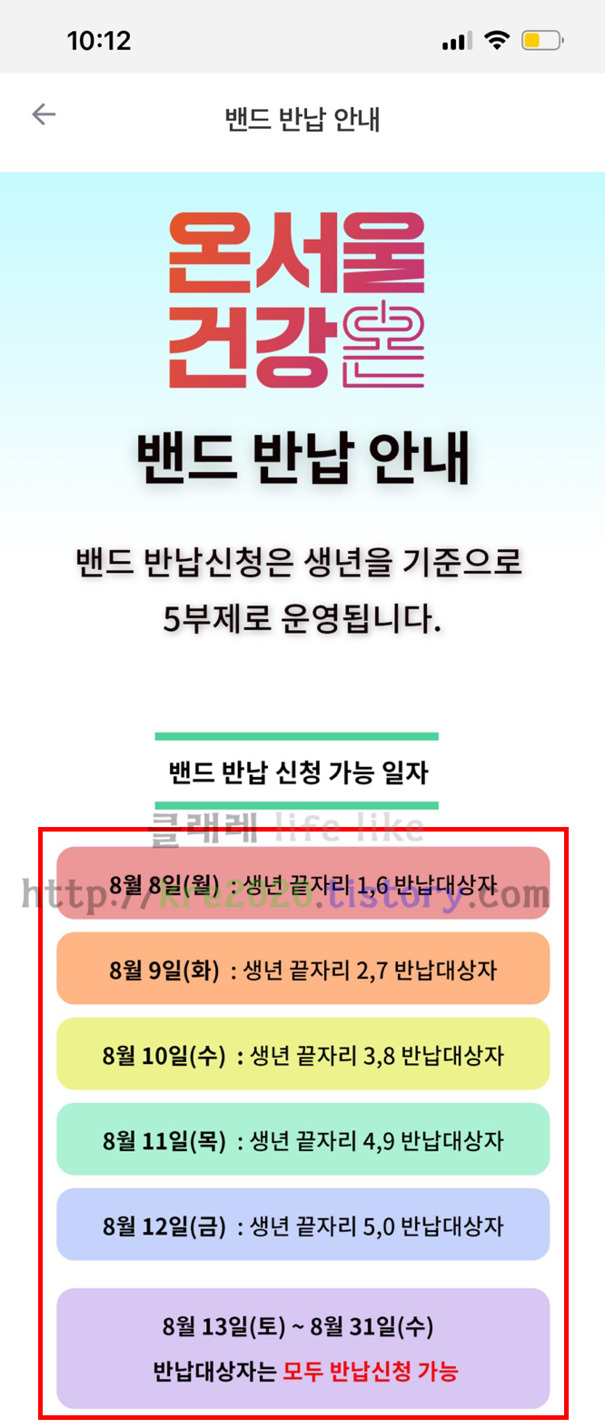 직접하는 온서울건강온 밴드 반납 안내(TIP) #5