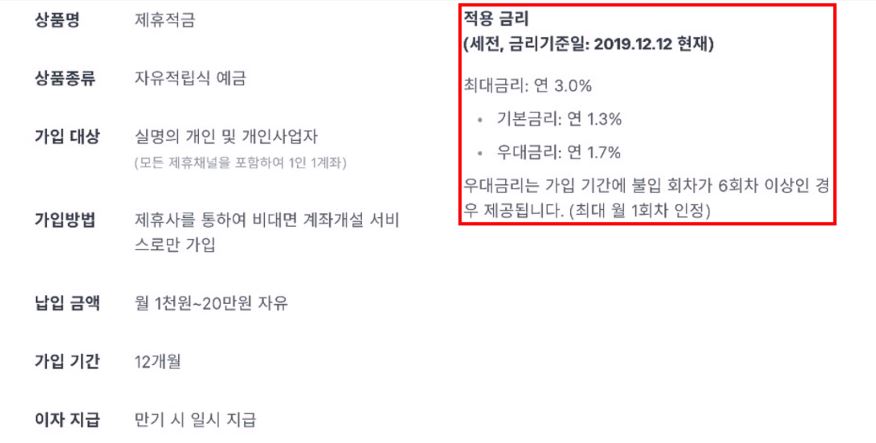 정기적금 금리비교