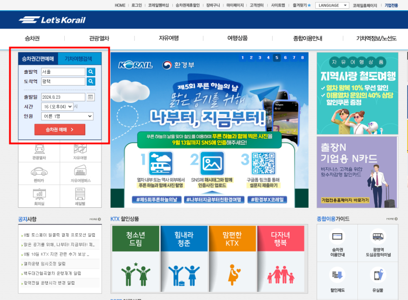 장항선 열차 시간표 및 예매 방법: 요금&amp;#44; 구간&amp;#44; 노선도 완벽 가이드