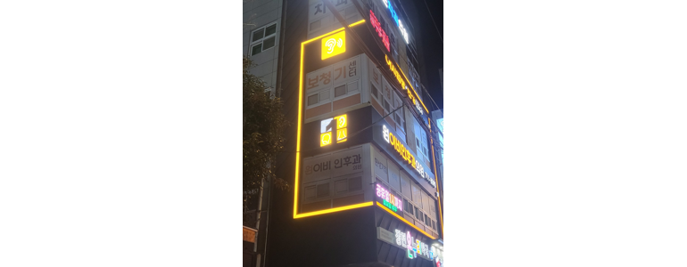 부산 금정구 보청기