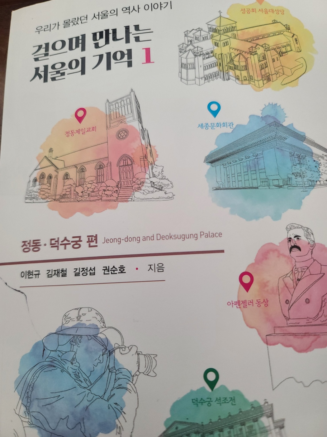 우리가 몰랐던 서울의 역사 책 표지