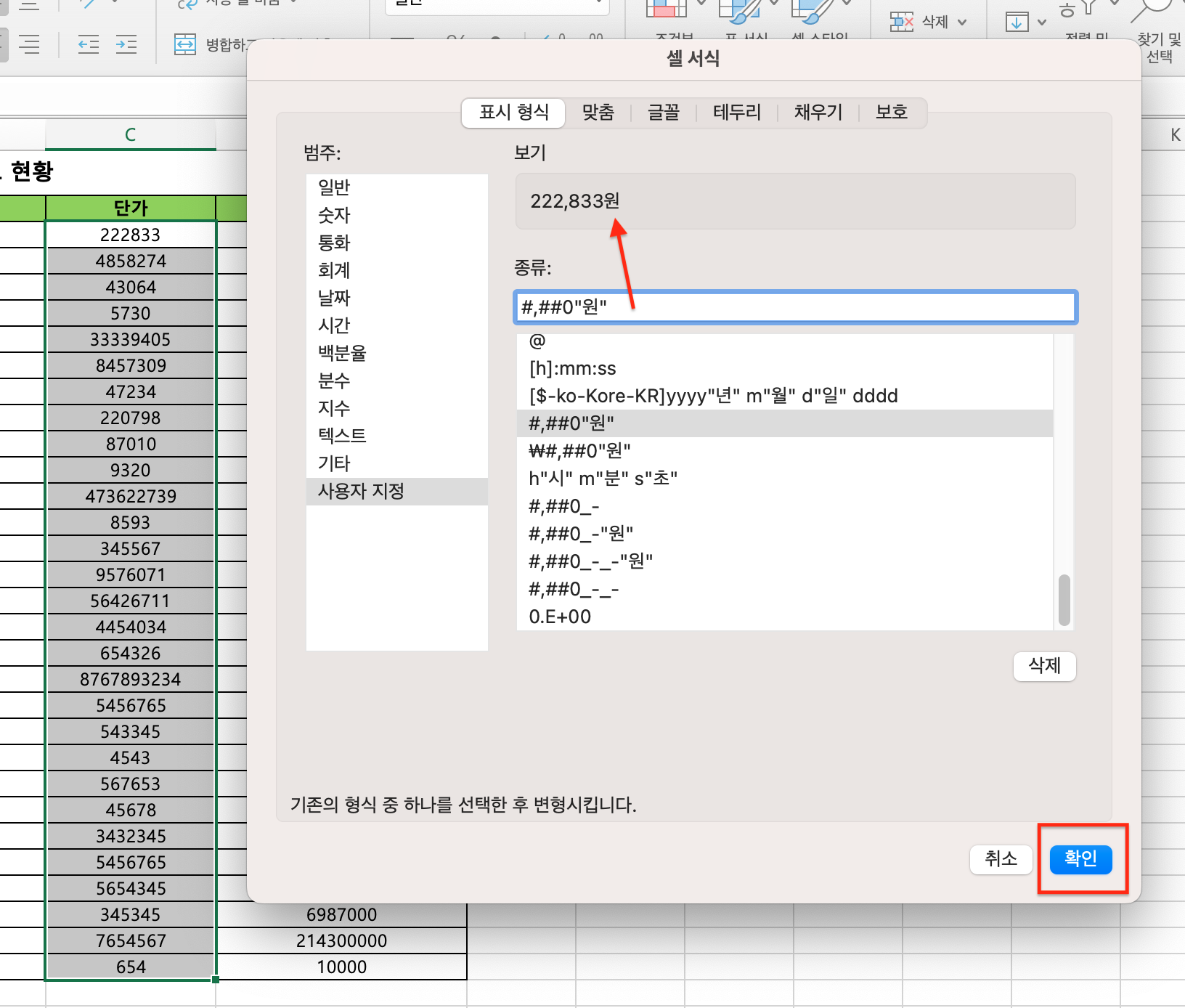 셀 서식 지정 - 사용자 정의에서 텍스트 붙여넣기