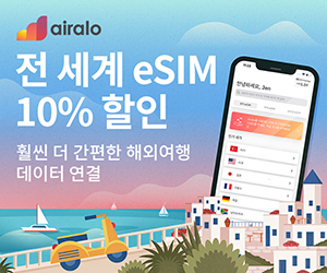 에어알로-할인