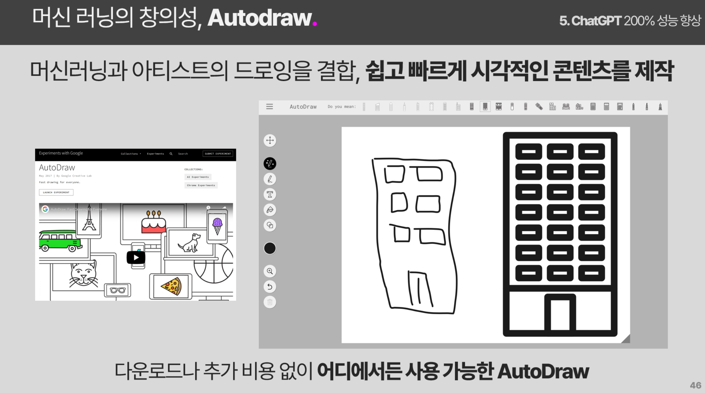 [AI] 자동 그림 변화 프로그램 : Autodraw