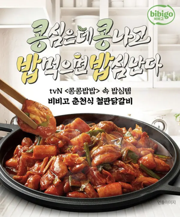 밥심 챙기는 비비고 메인요리 기획전 이미지