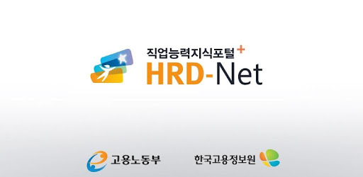 Hrd-net http //www.hrd.go.kr/