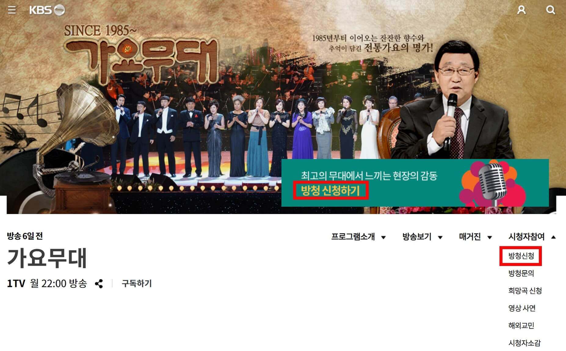 가요무대 방청신청 페이지