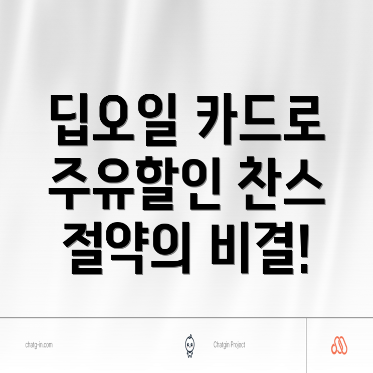 신한 딥오일카드