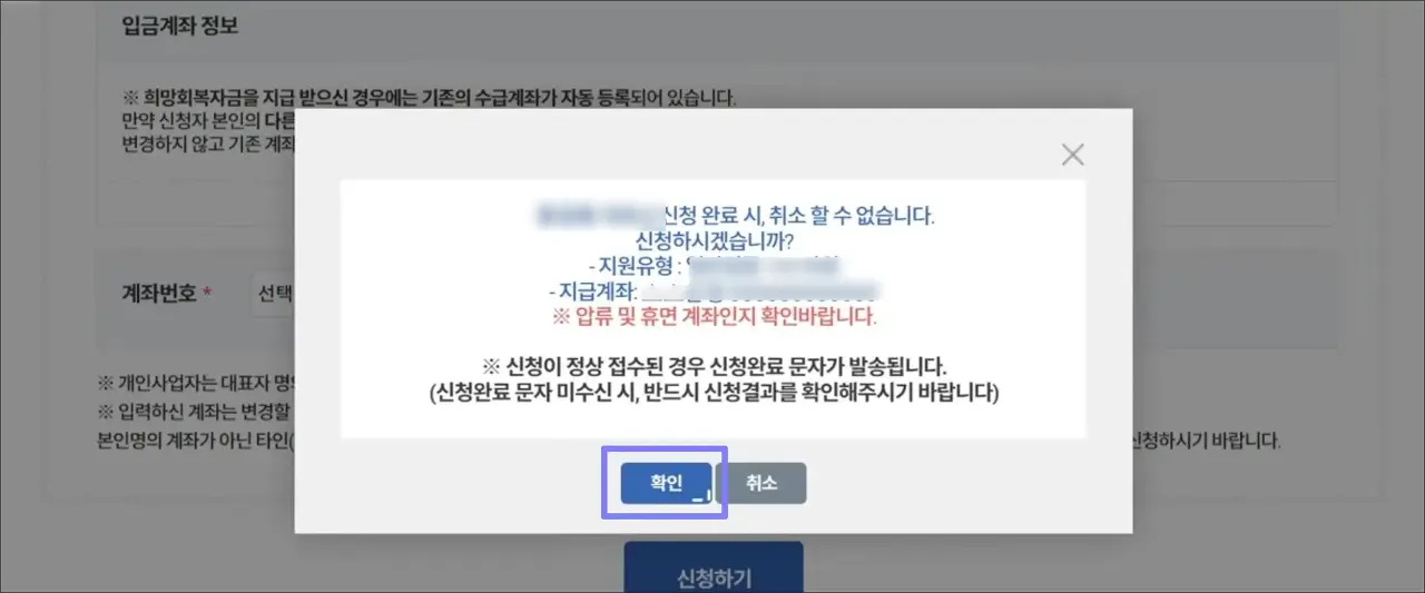 소상공인 방역지원금 600만원 신청 정보 최종확인 화면