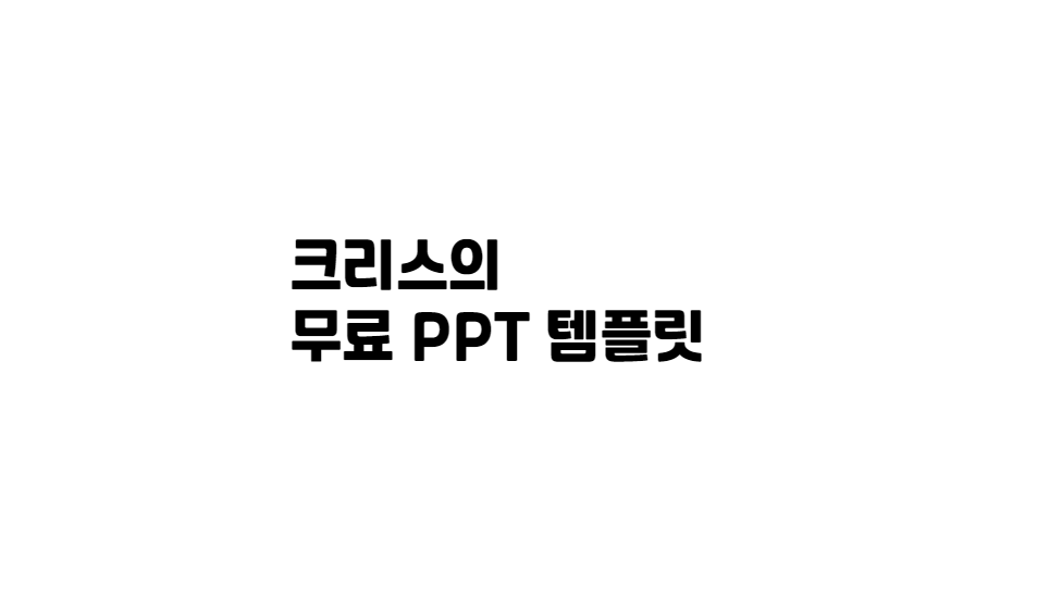  [고딕체]레코체 폰트 다운로드(제작 : 레시피코리아)