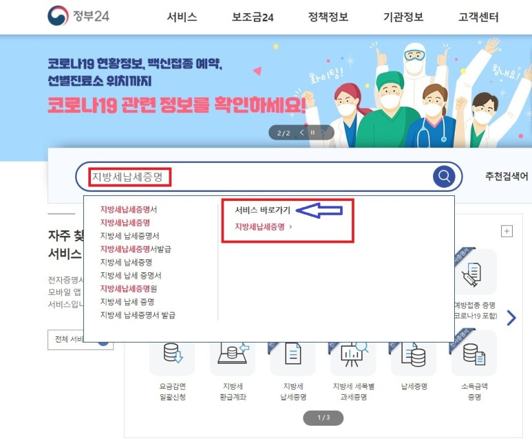 국세 지방세 완납증명서 발급 방법