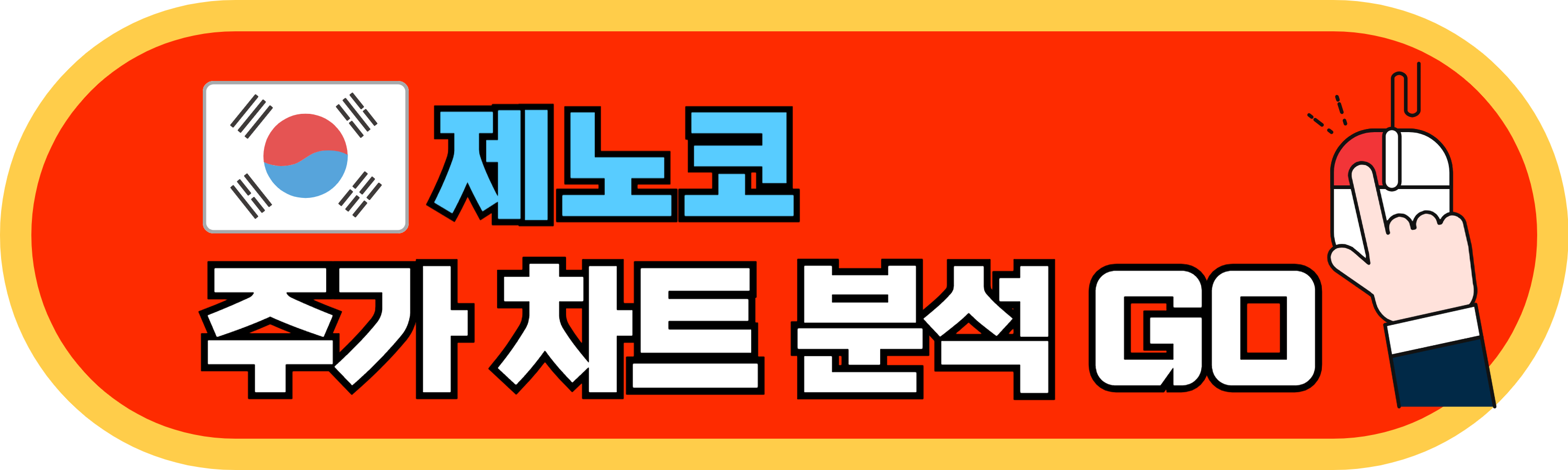 제노코