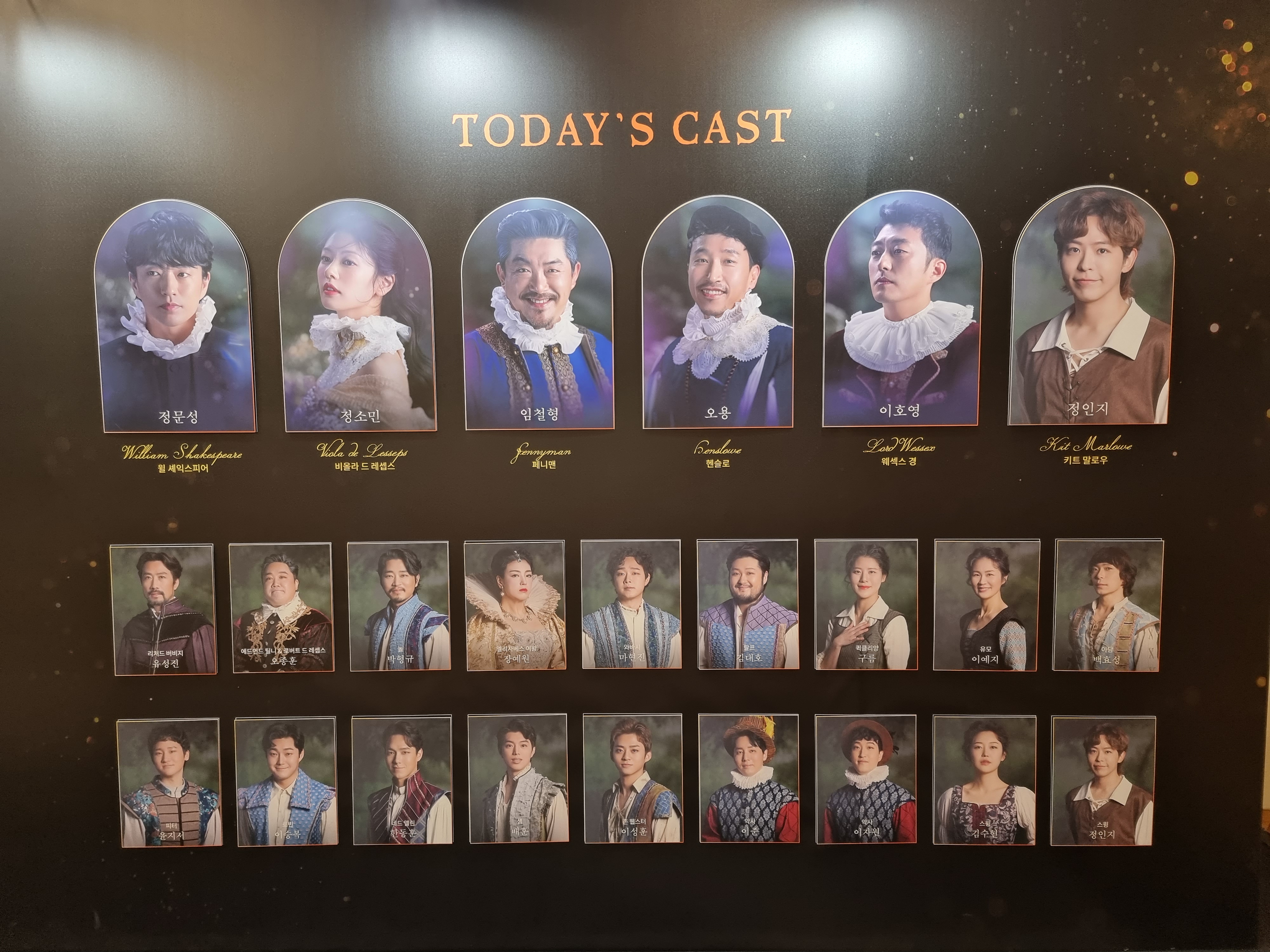 2023.03.07 셰익스피어 인 러브 자둘 커튼콜데이 후기 - 정문성, 정소민, 임철형, 오용, 이호영, 정인지 5