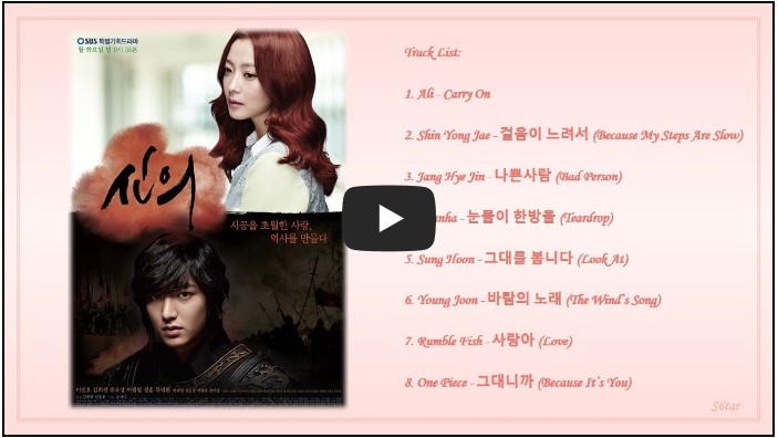 드라마 &#39;신의&#39; OST 노래 모음