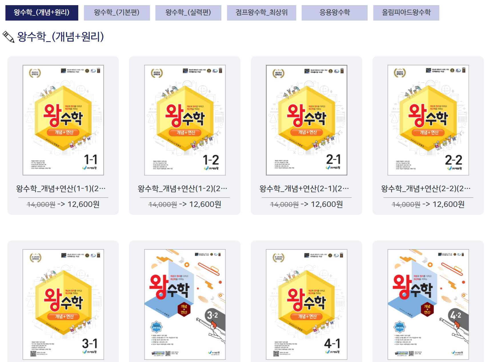 초등 수학 문제집 단계별 추천 리스트