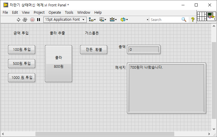 랩뷰 상태머신 구조 및 자판기 예제 랩뷰 상태머신 구조 및 자판기 예제
