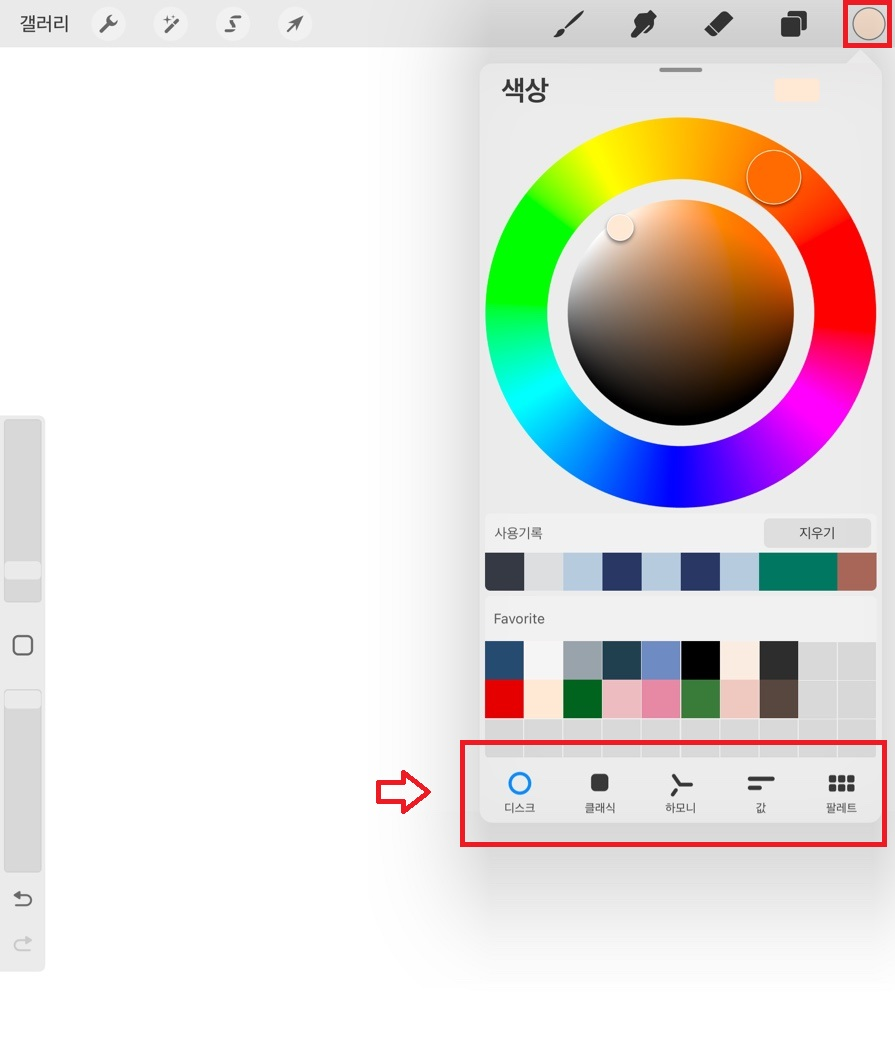 프로크리에이트 색상설정