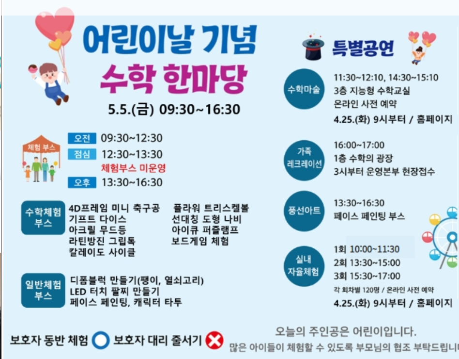 울산 수학문화관 어린이날 행사