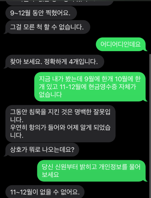 방금 이상한 전화를 받음 ㄷㄷ 4