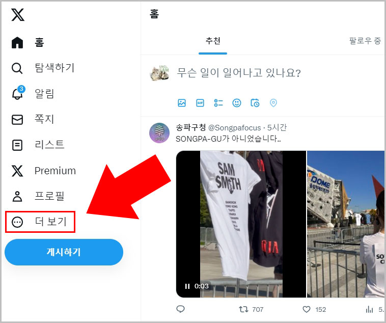 트위터 X 더 보기