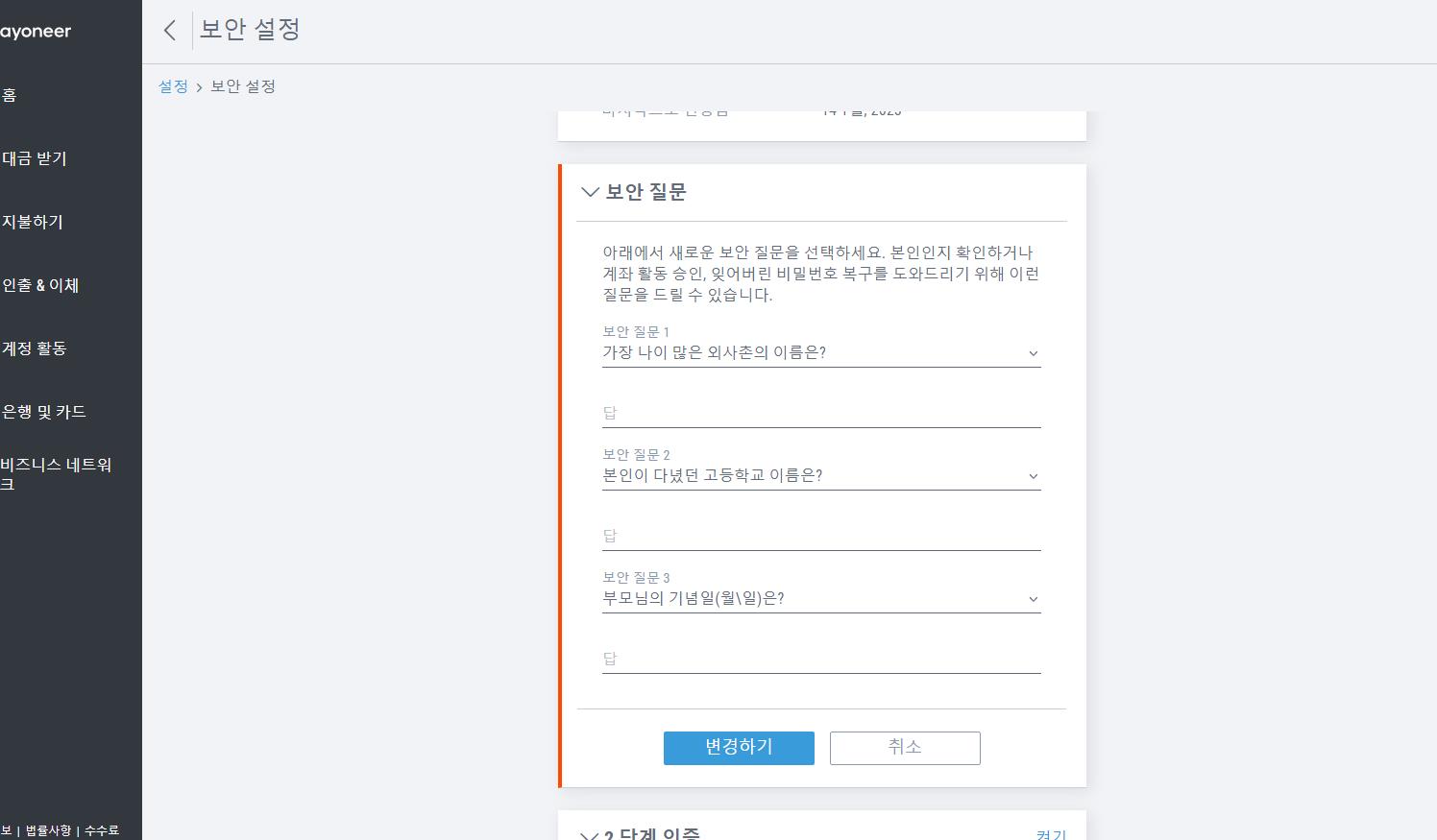 보안질문 화면