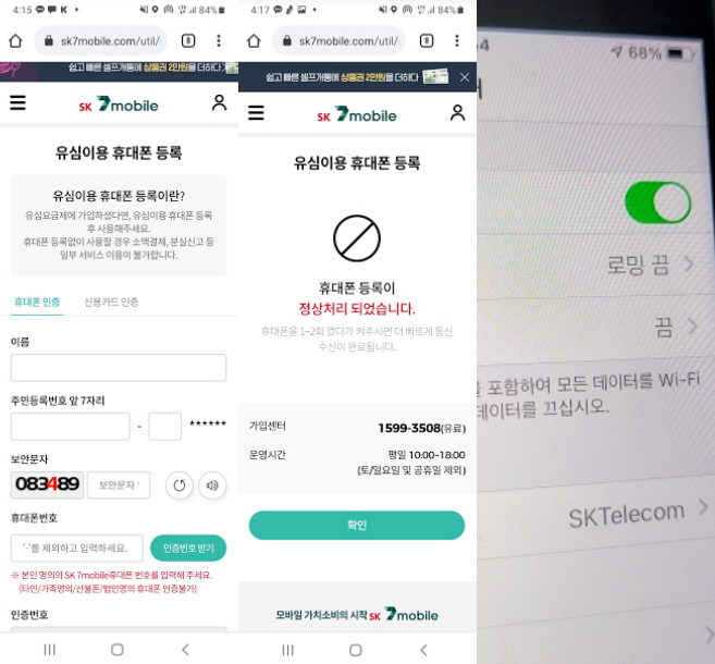 SK 7모바일 셀프개통하고 사은품 + 상품권 받기 사진6