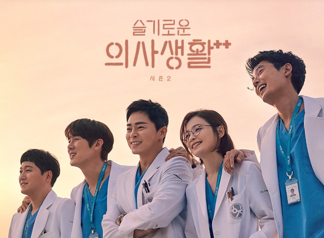  슬기로운 의사생활 시즌2 명대사용기를주는 명대사  명언