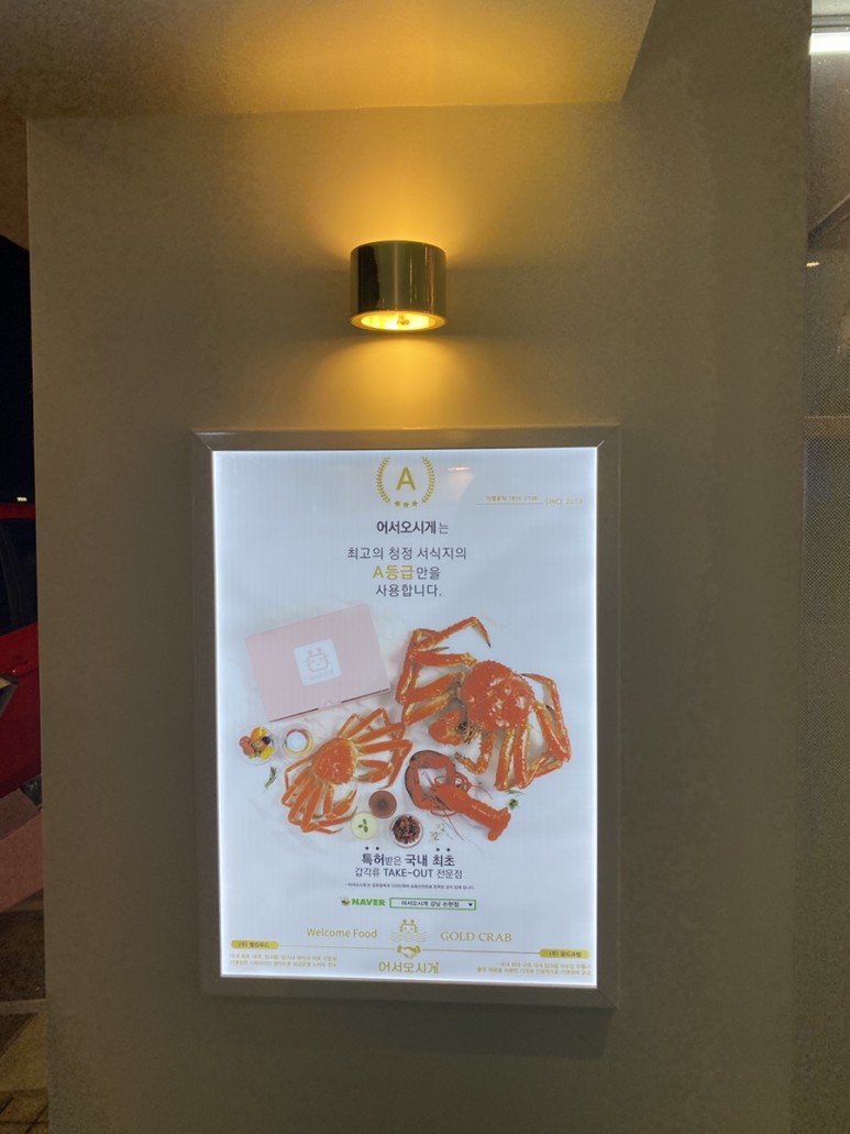 맛집 어서오시게 ft.대게손질법 홈파티음식배달 학동역