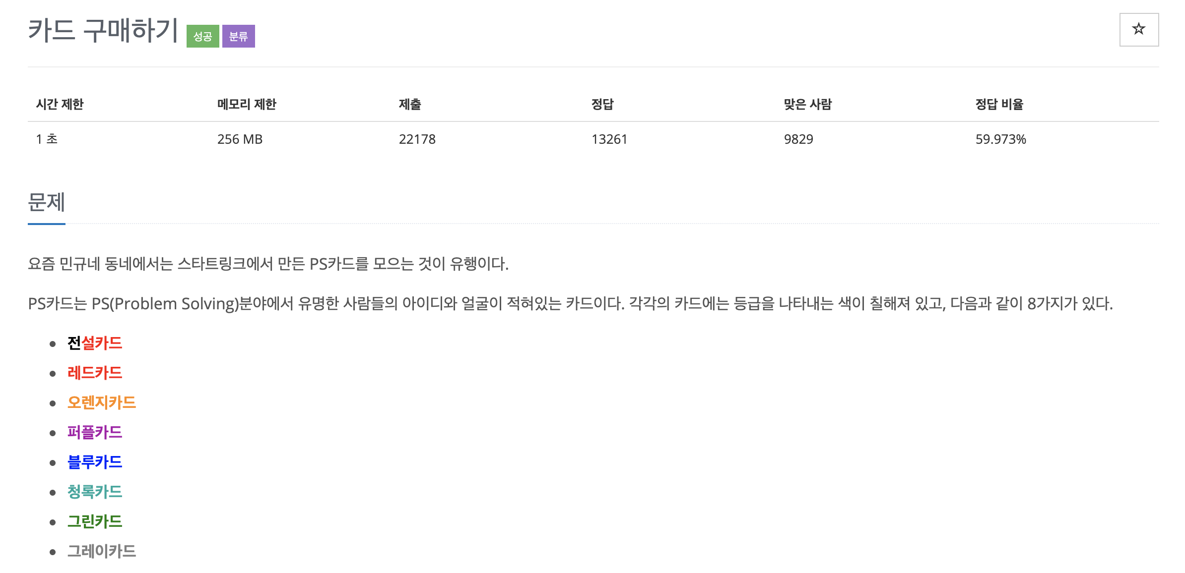  백준 11052 - 카드 구매하기