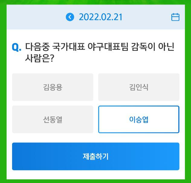 2월22일 신한쏠퀴즈 캡처화면