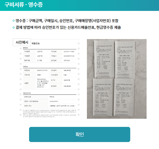 한전고효율 가전제품 구매비용 지원사업 신청서류