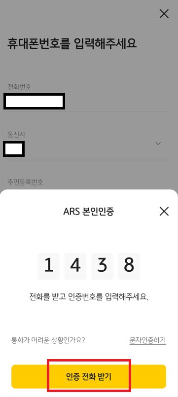 kbpay-ARS-본인인증-절차화면-1