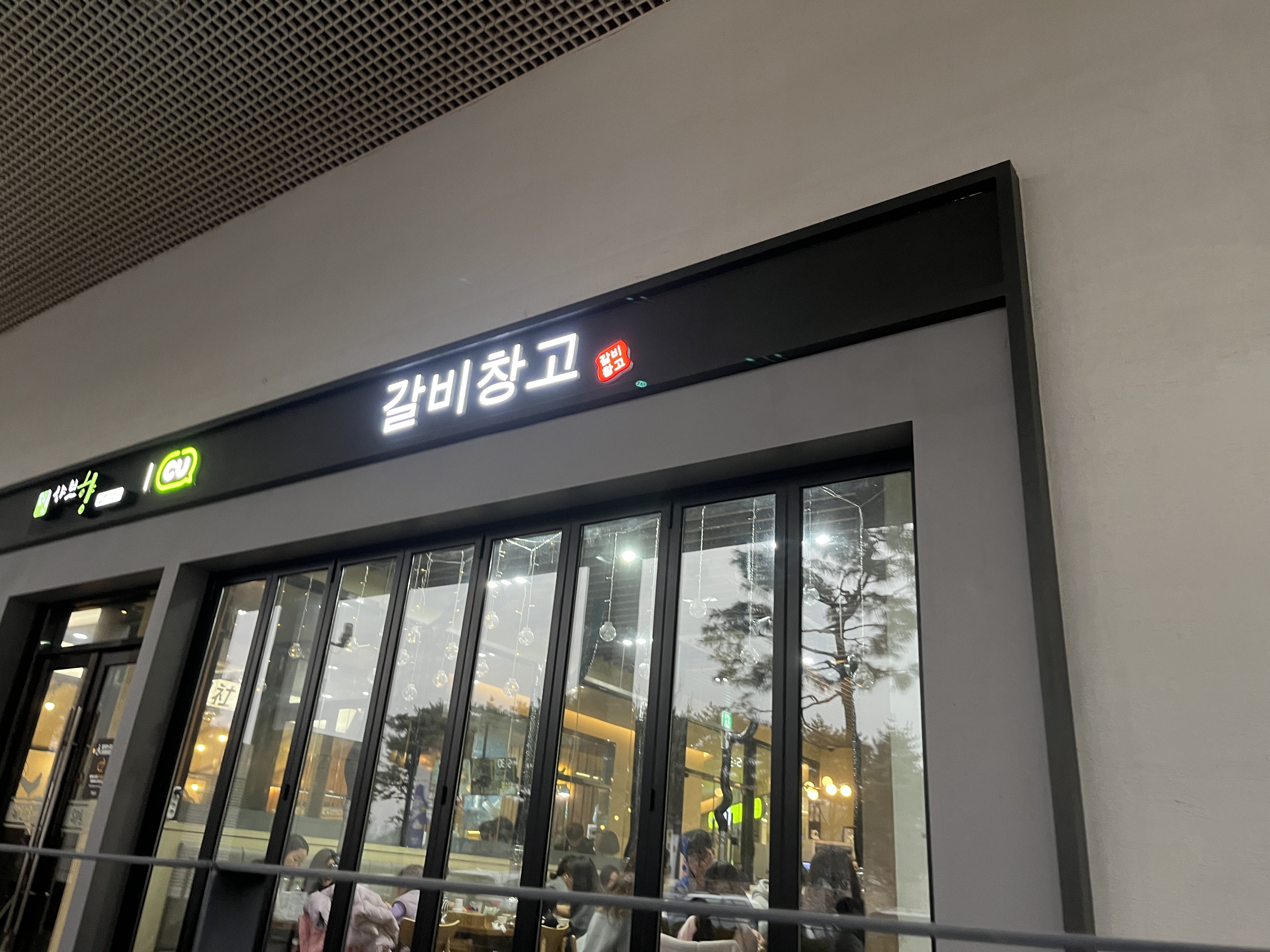 창고식당 이미지