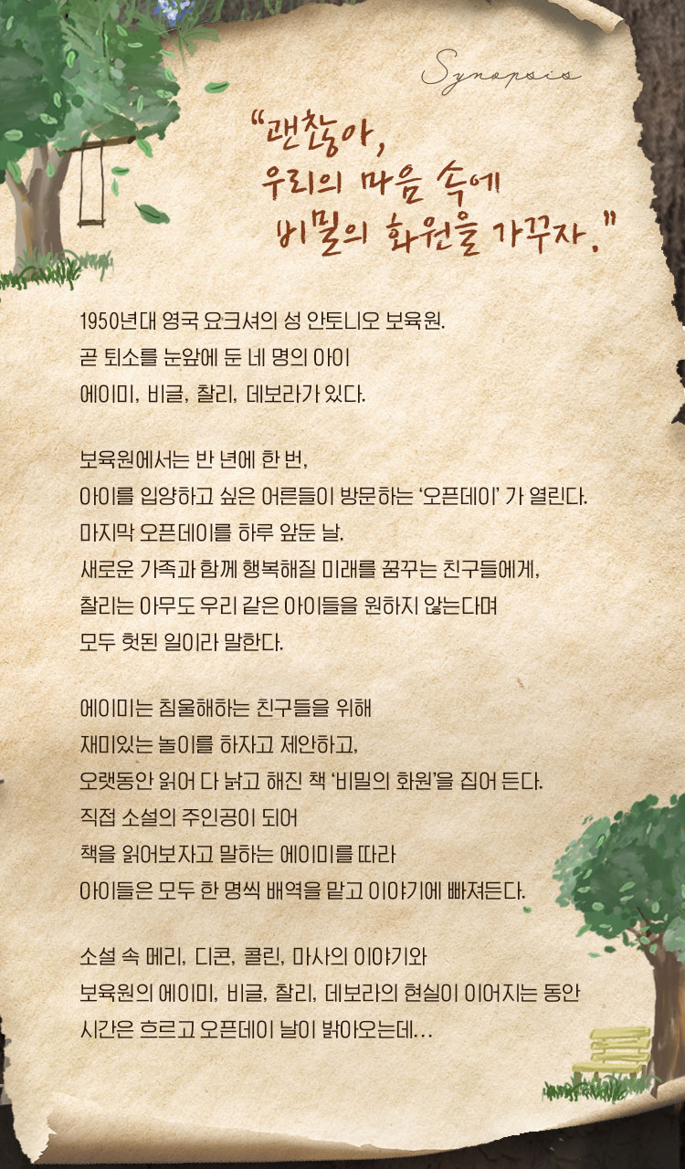 비밀의화원 이미지