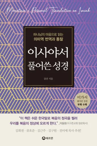 이사야 장별 요약 말씀 내용_14