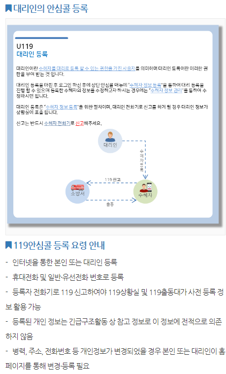 U안심콜 긴급구조