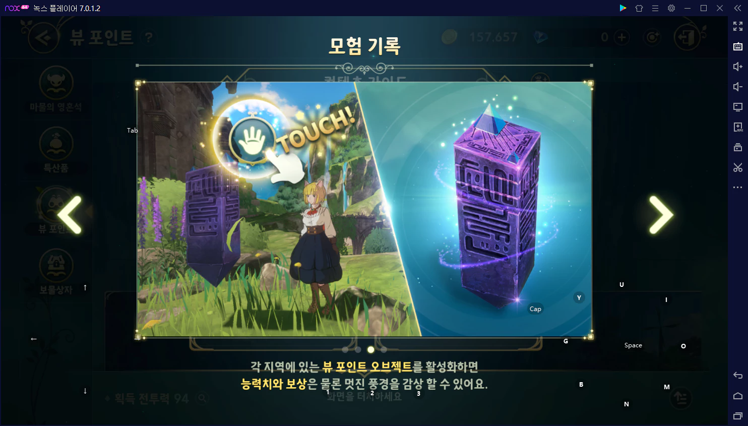  제2의 나라 뷰포인트 / 보물상자 위치