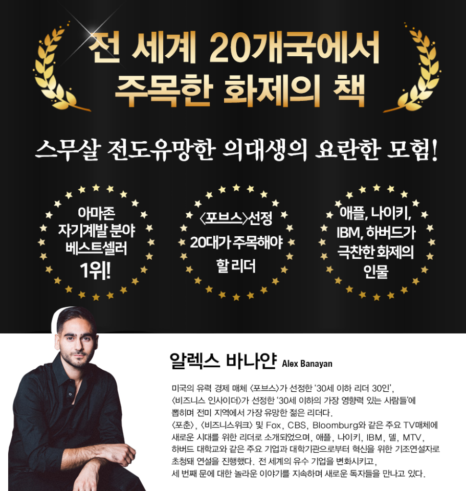  나는 7년 동안 세계 최고를 만났다 - 내 인생 최악의 책 (인터뷰를 위한 여정)