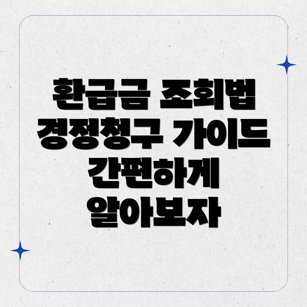 사업자 환급금