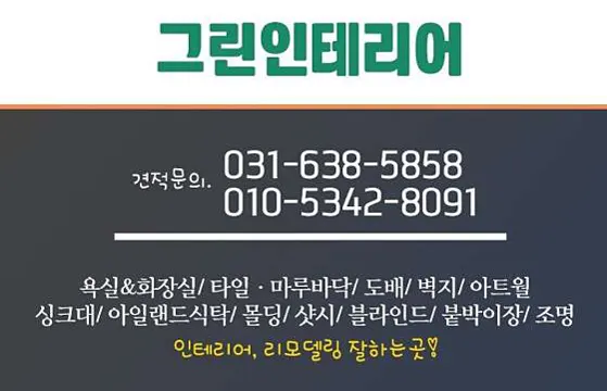 그린인테리어