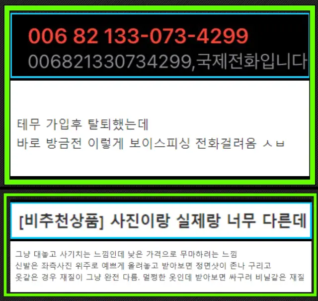 테무 사기 디시 후기