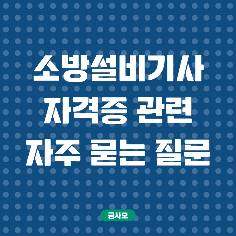 소방설비기사_4